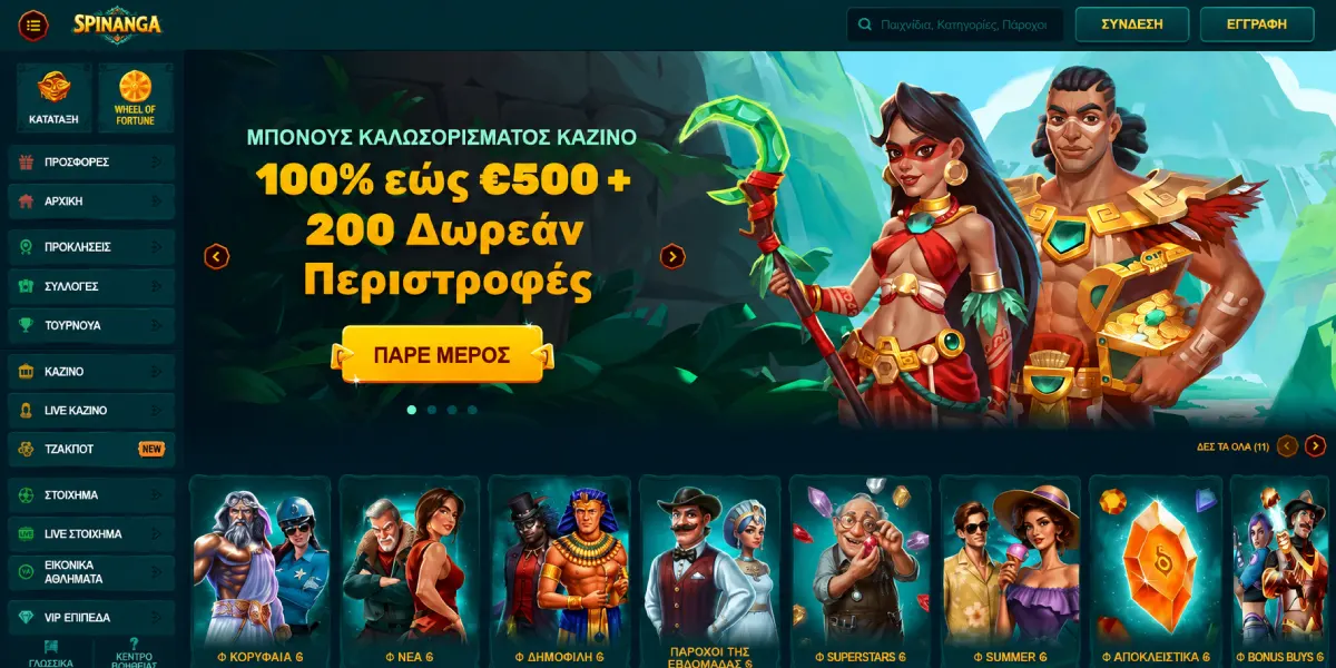 Spinanga Casino μπόνους καλωσορίσματος δωρεάν περιστροφές και παιχνίδια Ελλάδα